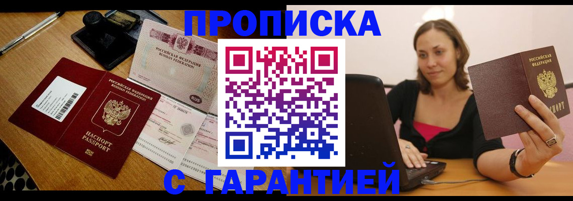 прописка в квартире в Ельце