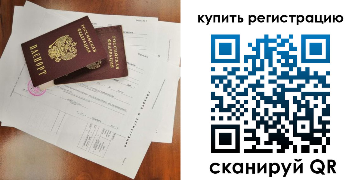 прописка паспорт в Ельце