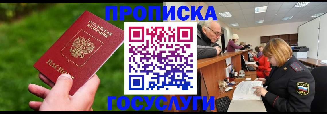 временная регистрация купить в Ельце