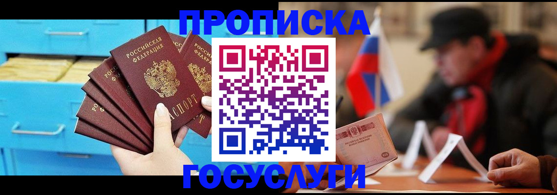 прописка для работы в Ельце