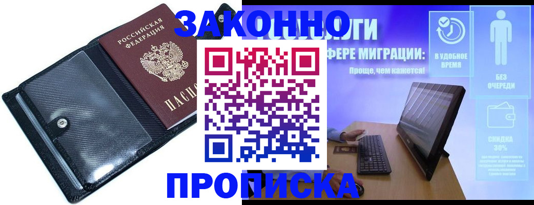 временная регистрация недорого в Ельце