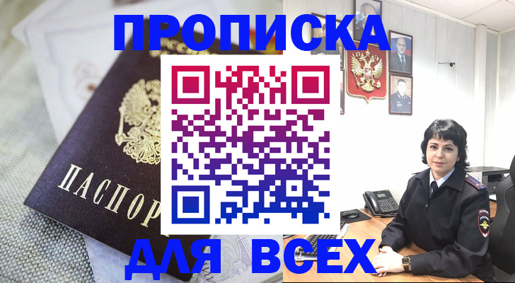 прописка гарантия в Ельце