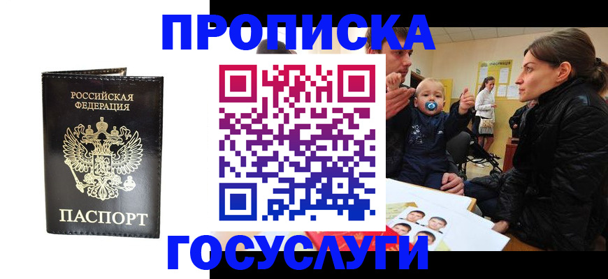 временная регистрация поиск в Ельце