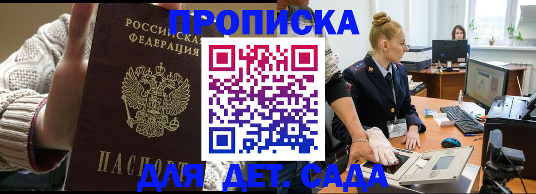 прописка законно в Ельце